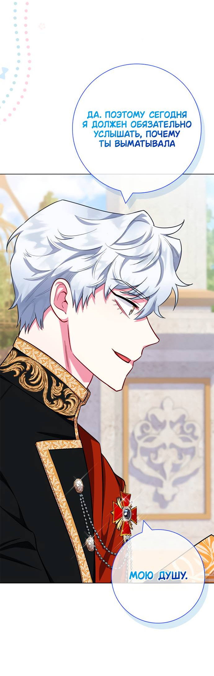 Манга Я стала матерью героя с трагичным концом - Глава 80 Страница 9