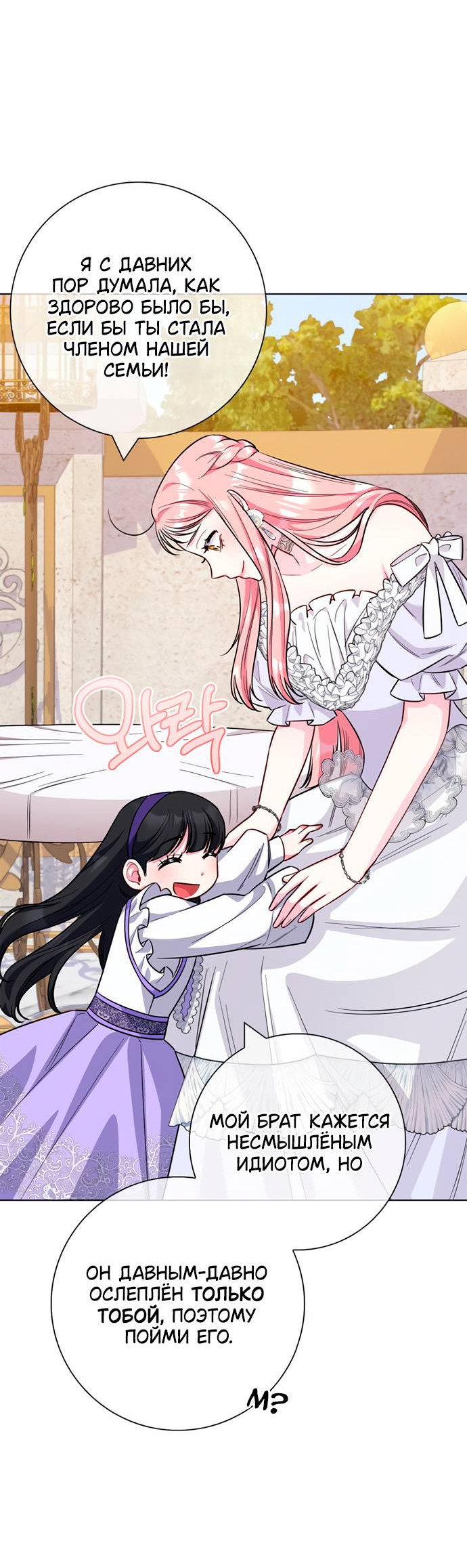 Манга Я стала матерью героя с трагичным концом - Глава 80 Страница 44