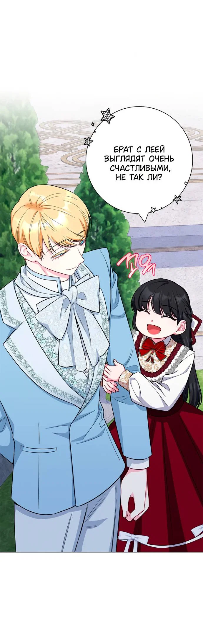 Манга Я стала матерью героя с трагичным концом - Глава 80 Страница 68