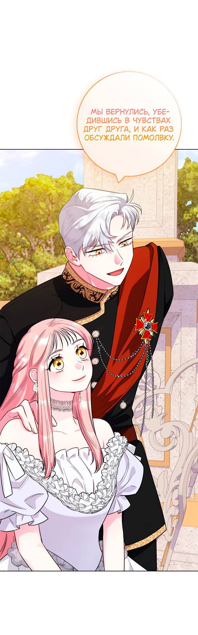 Манга Я стала матерью героя с трагичным концом - Глава 80 Страница 41