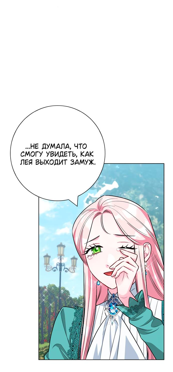 Манга Я стала матерью героя с трагичным концом - Глава 80 Страница 60