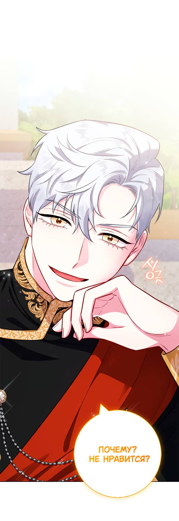 Манга Я стала матерью героя с трагичным концом - Глава 80 Страница 3