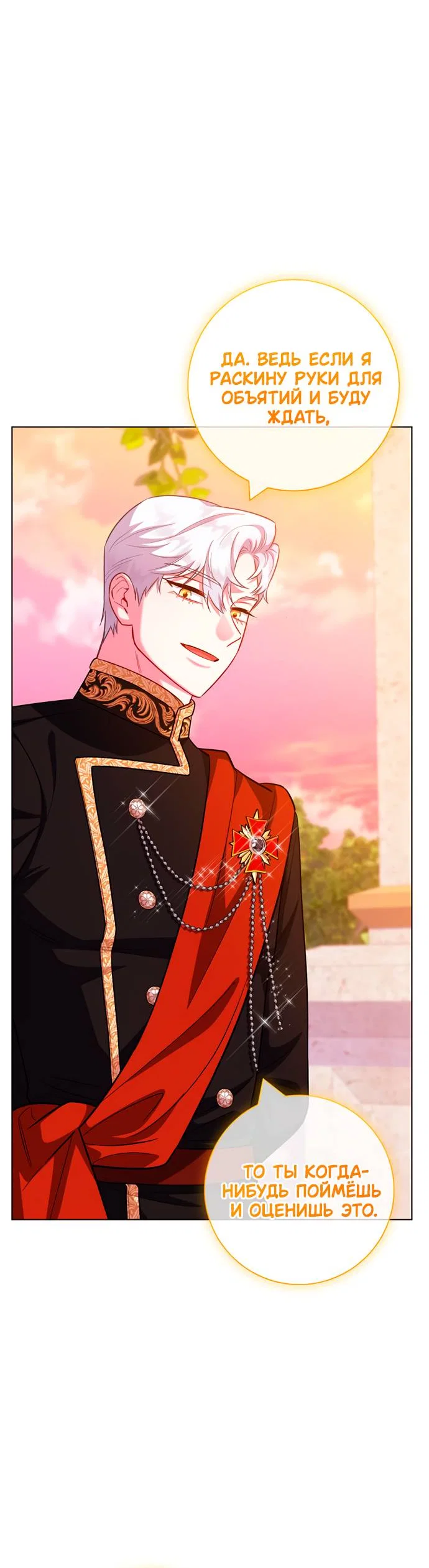 Манга Я стала матерью героя с трагичным концом - Глава 80 Страница 51