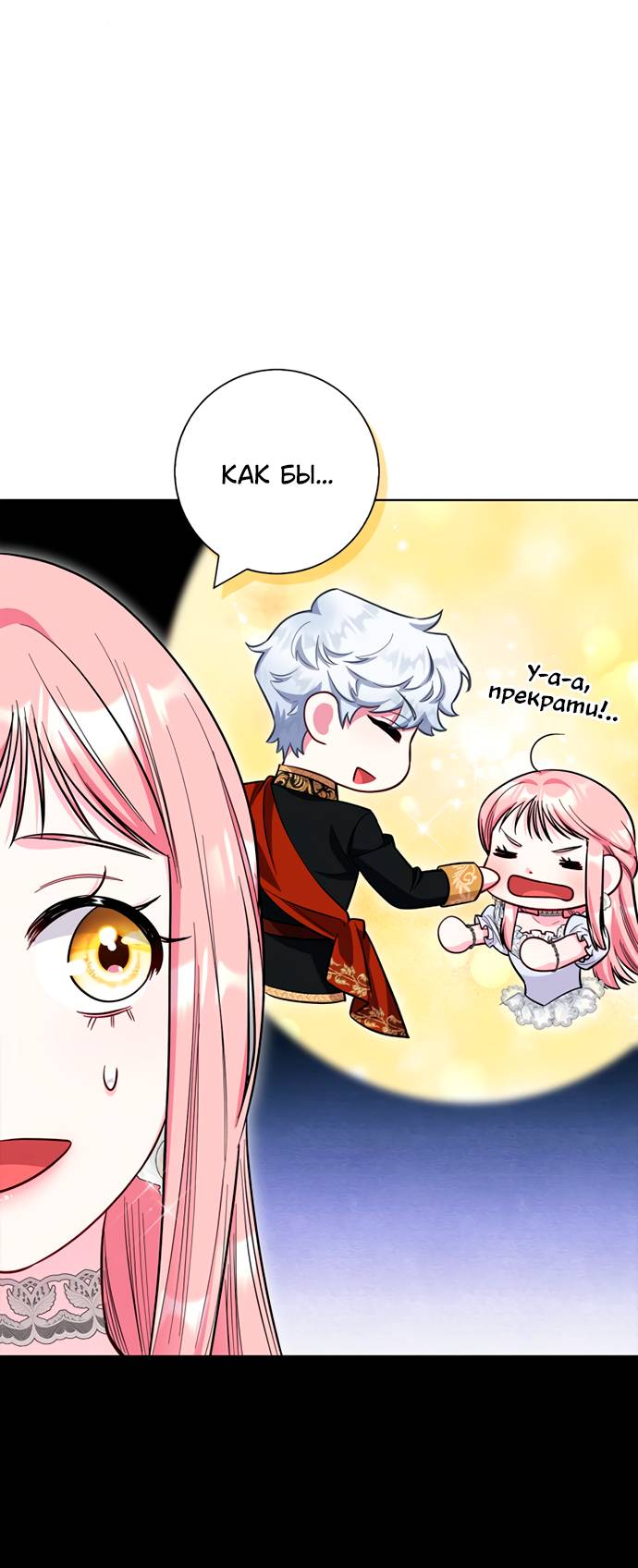 Манга Я стала матерью героя с трагичным концом - Глава 80 Страница 22