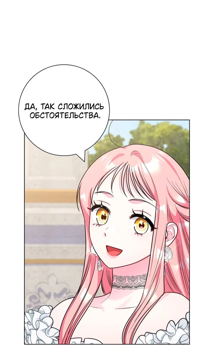 Манга Я стала матерью героя с трагичным концом - Глава 80 Страница 20