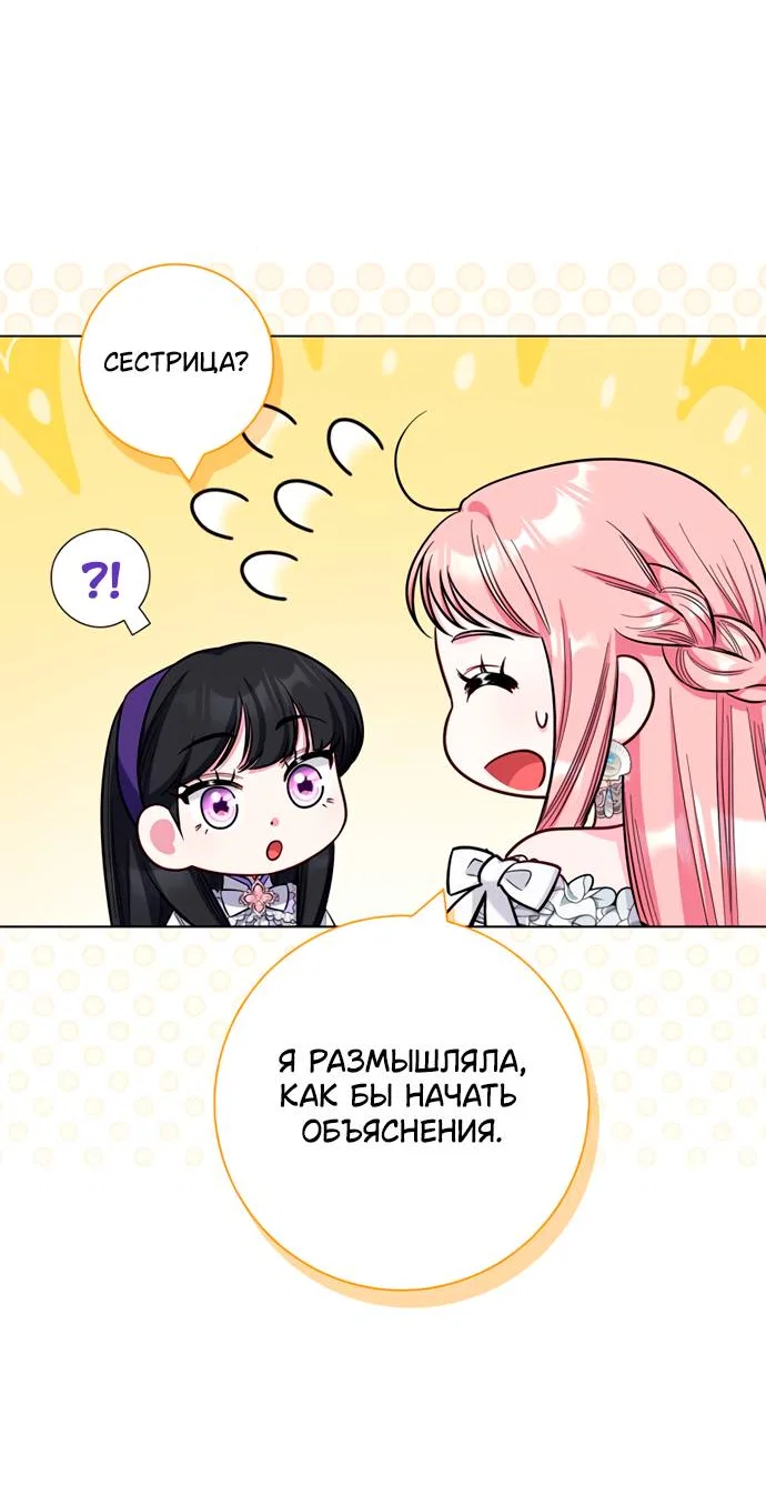 Манга Я стала матерью героя с трагичным концом - Глава 80 Страница 31