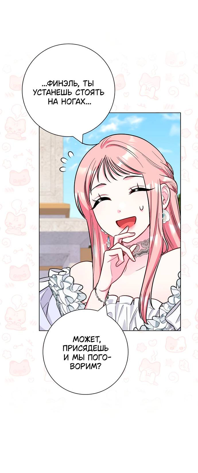 Манга Я стала матерью героя с трагичным концом - Глава 80 Страница 27