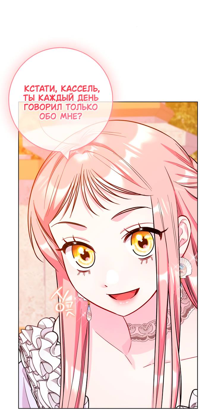 Манга Я стала матерью героя с трагичным концом - Глава 80 Страница 50