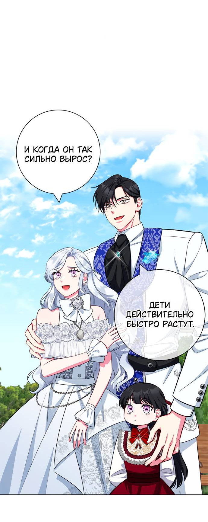 Манга Я стала матерью героя с трагичным концом - Глава 80 Страница 58