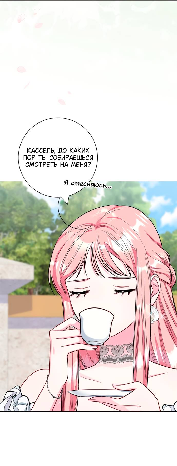 Манга Я стала матерью героя с трагичным концом - Глава 80 Страница 2