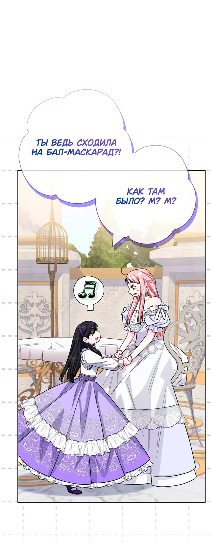 Манга Я стала матерью героя с трагичным концом - Глава 80 Страница 32