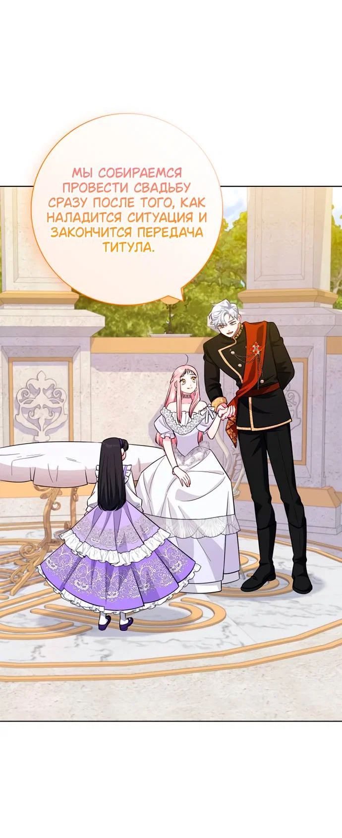 Манга Я стала матерью героя с трагичным концом - Глава 80 Страница 42