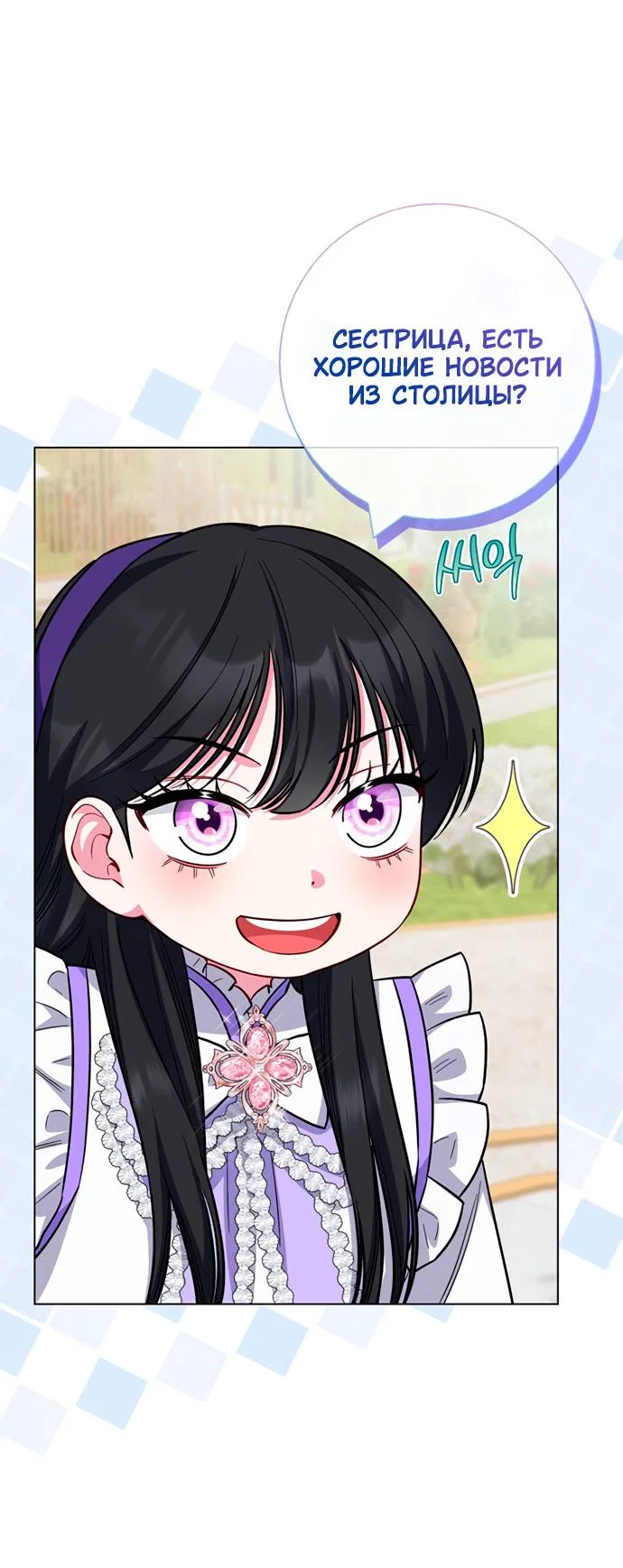 Манга Я стала матерью героя с трагичным концом - Глава 80 Страница 26