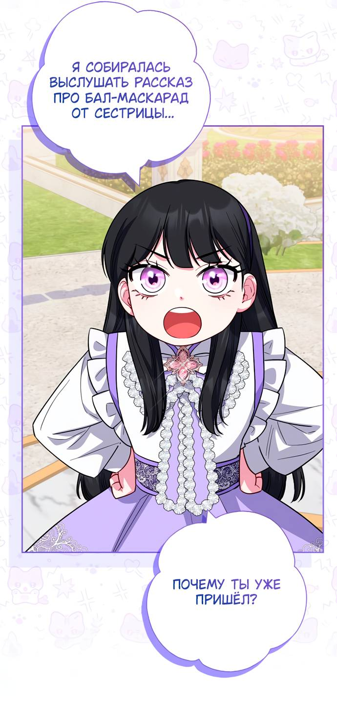 Манга Я стала матерью героя с трагичным концом - Глава 80 Страница 36