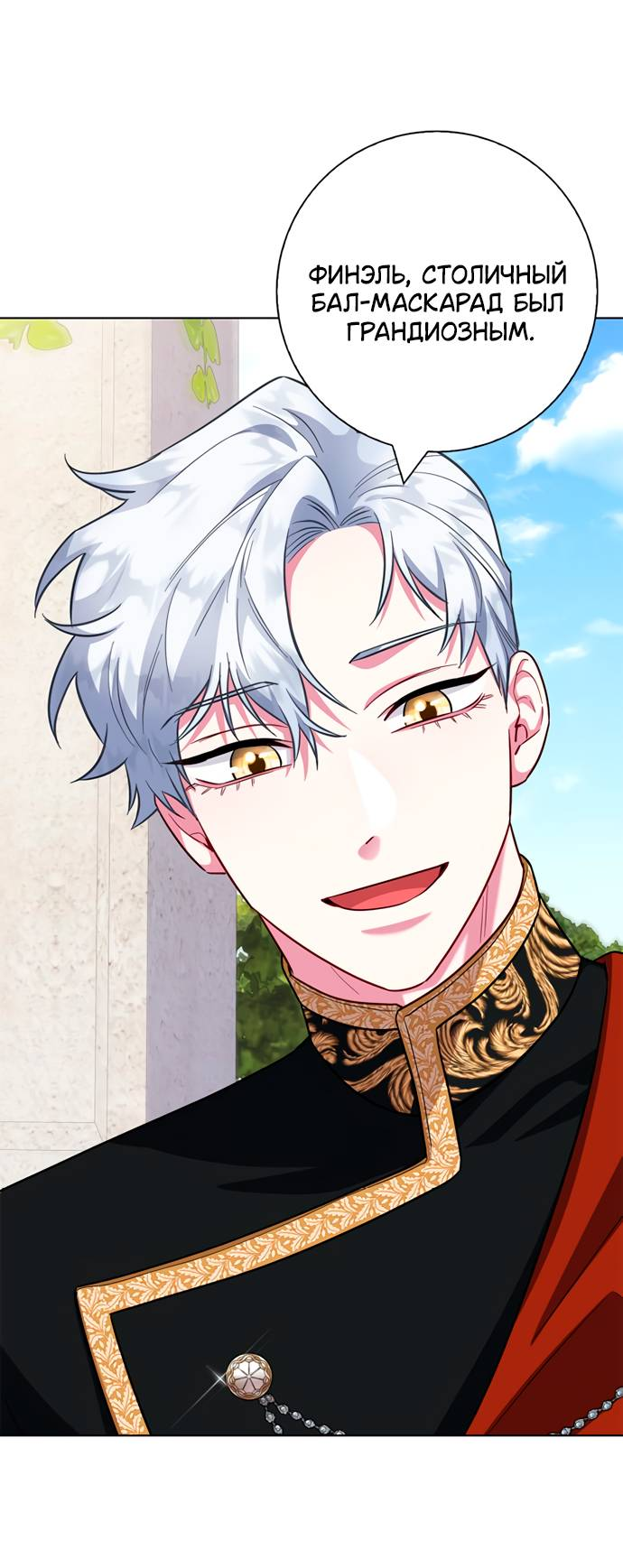 Манга Я стала матерью героя с трагичным концом - Глава 80 Страница 38