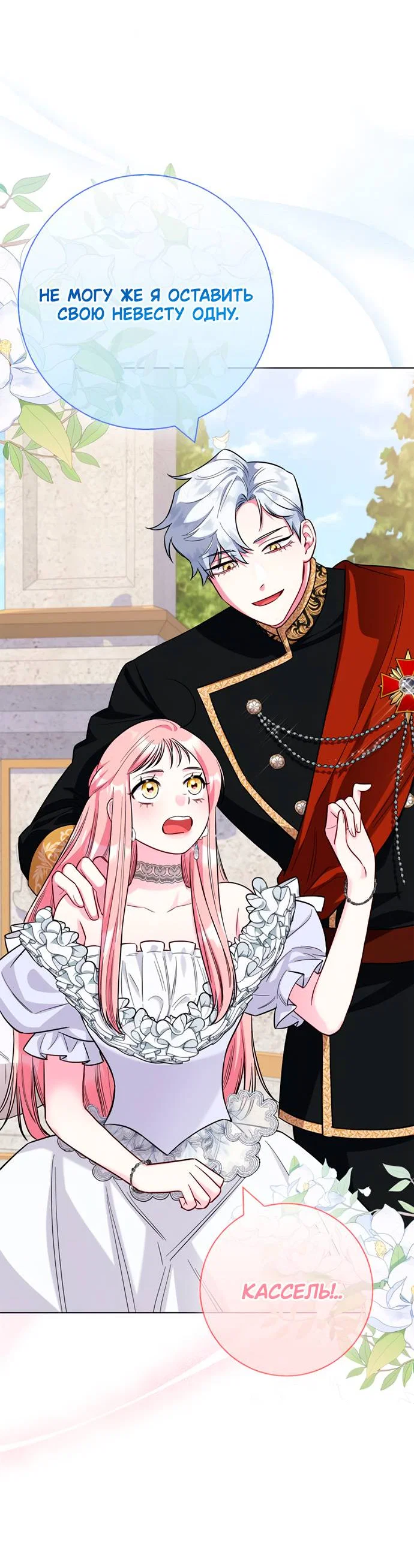 Манга Я стала матерью героя с трагичным концом - Глава 80 Страница 37