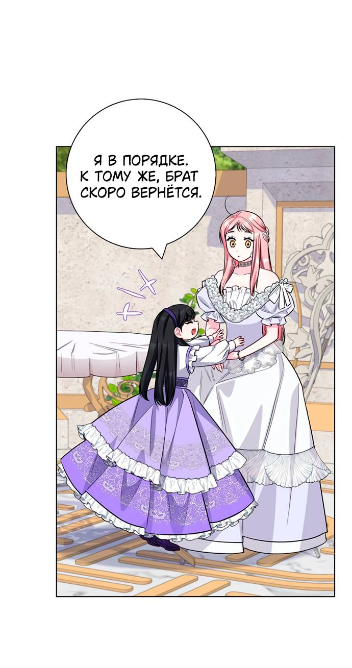 Манга Я стала матерью героя с трагичным концом - Глава 80 Страница 28