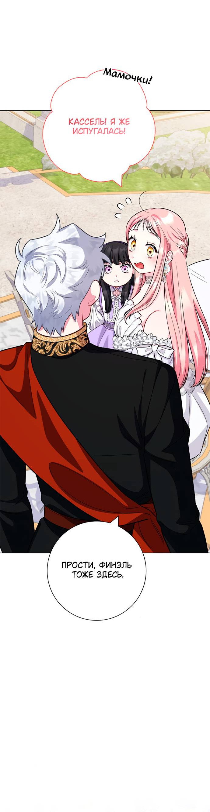 Манга Я стала матерью героя с трагичным концом - Глава 80 Страница 35