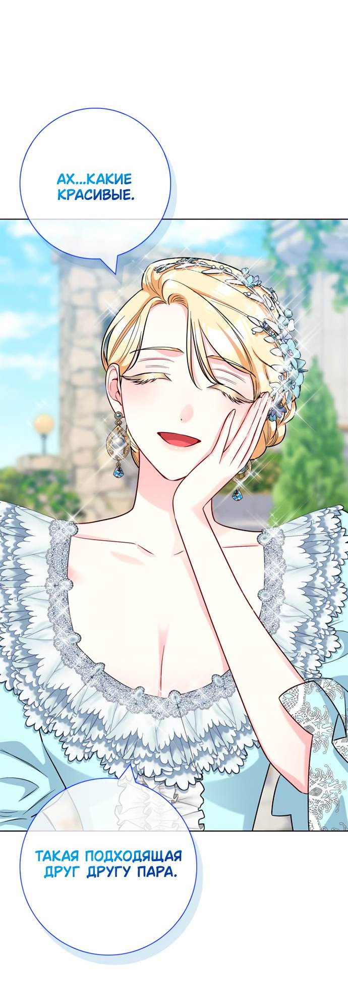 Манга Я стала матерью героя с трагичным концом - Глава 80 Страница 64