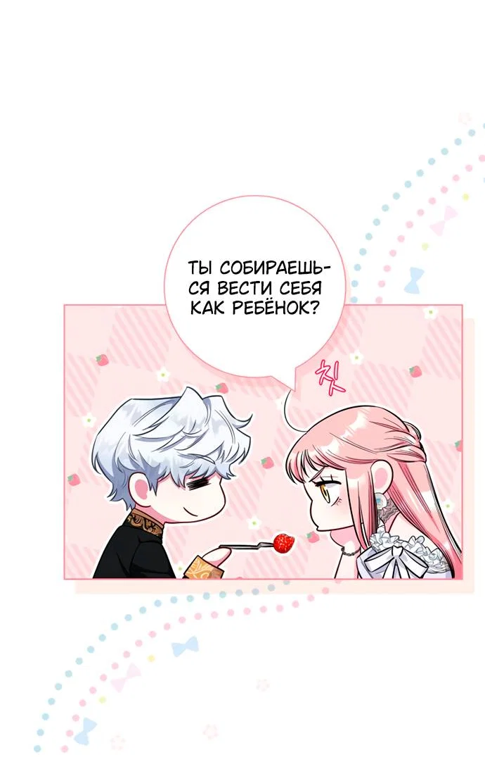 Манга Я стала матерью героя с трагичным концом - Глава 80 Страница 8