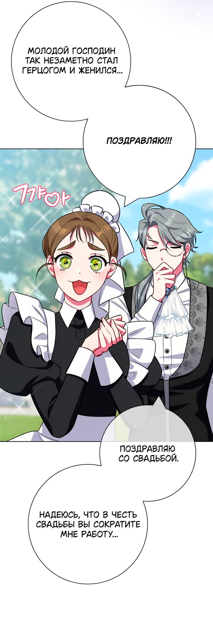 Манга Я стала матерью героя с трагичным концом - Глава 80 Страница 62