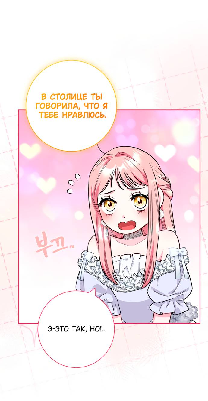 Манга Я стала матерью героя с трагичным концом - Глава 80 Страница 4