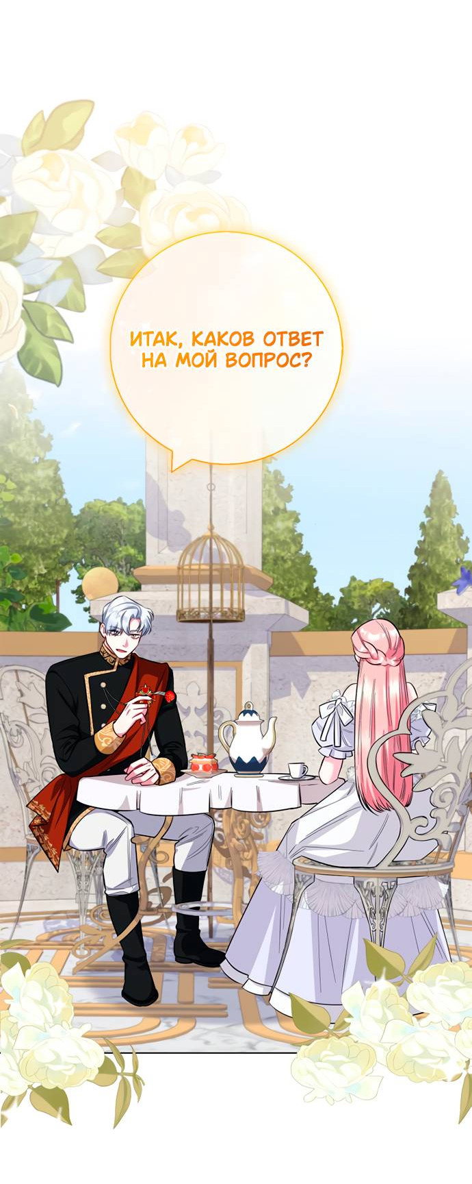 Манга Я стала матерью героя с трагичным концом - Глава 80 Страница 14