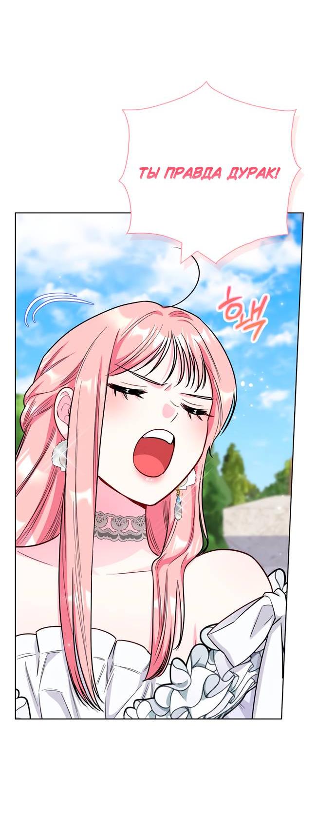 Манга Я стала матерью героя с трагичным концом - Глава 80 Страница 11