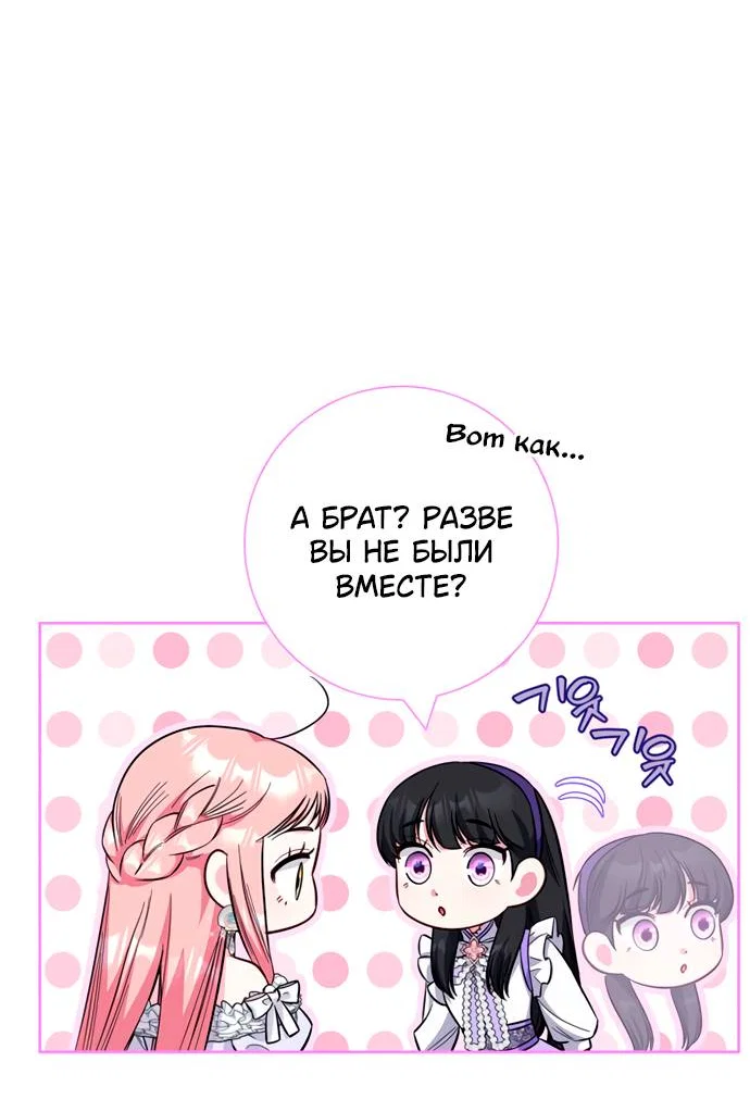 Манга Я стала матерью героя с трагичным концом - Глава 80 Страница 21