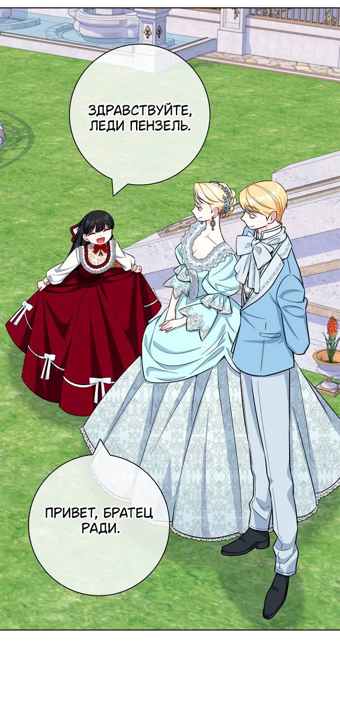 Манга Я стала матерью героя с трагичным концом - Глава 80 Страница 67