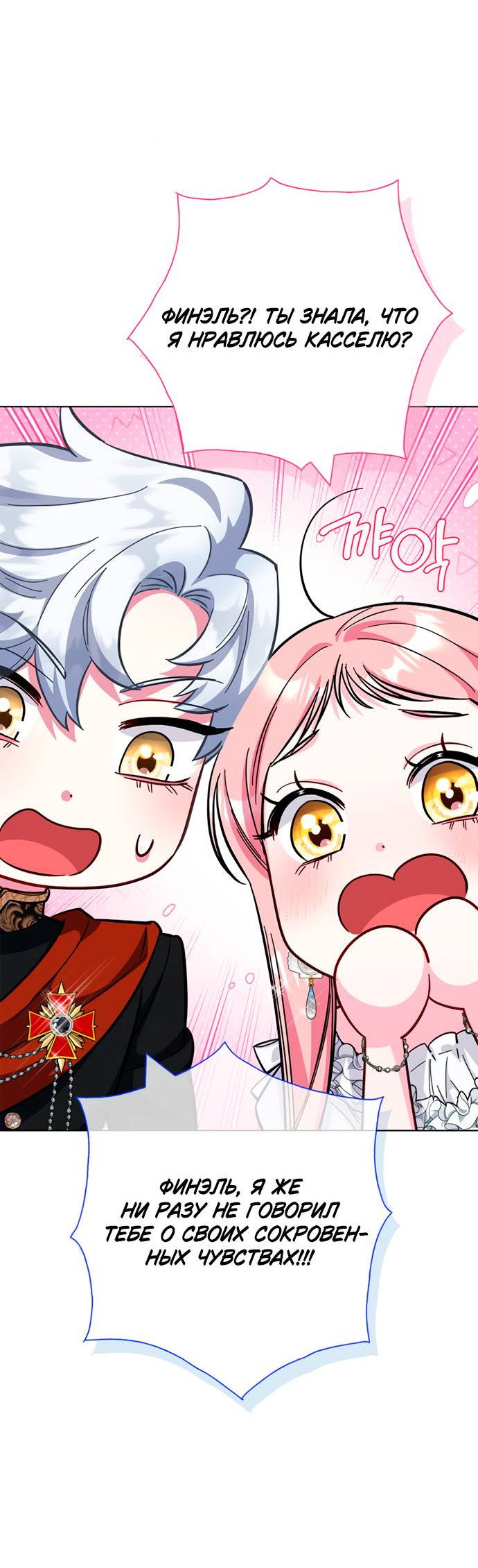 Манга Я стала матерью героя с трагичным концом - Глава 80 Страница 45