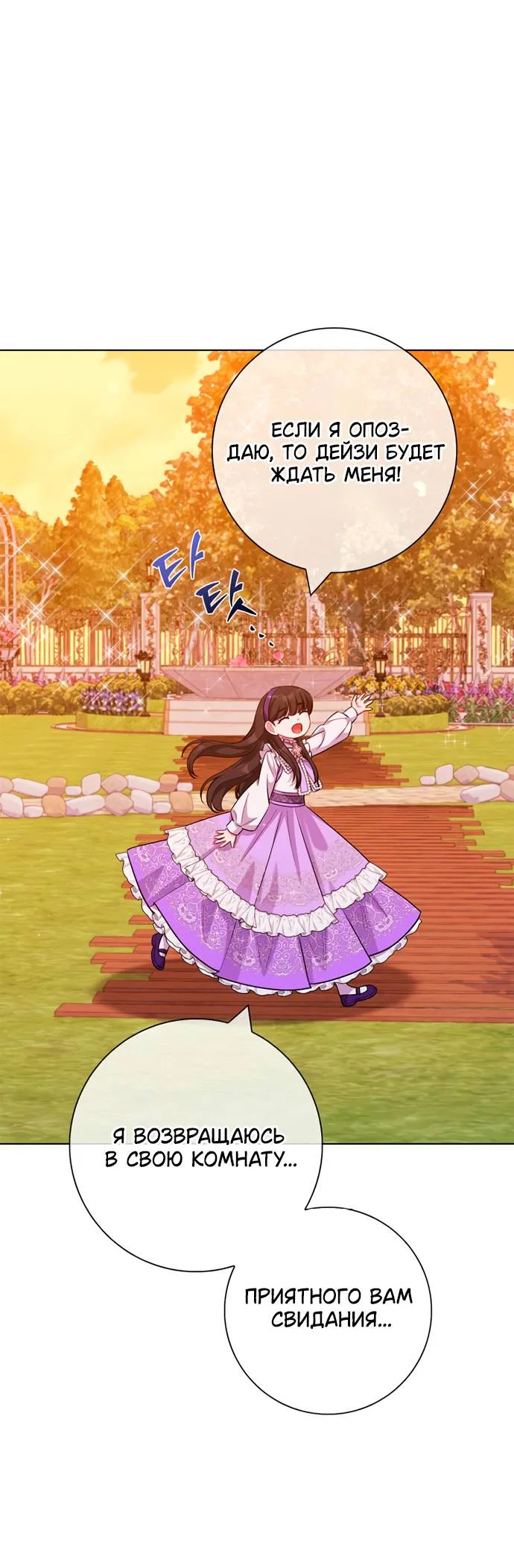 Манга Я стала матерью героя с трагичным концом - Глава 80 Страница 48