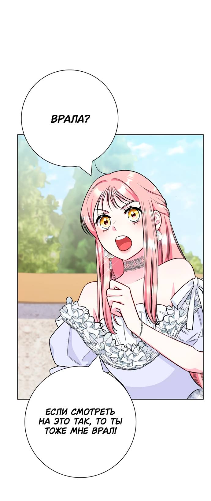 Манга Я стала матерью героя с трагичным концом - Глава 80 Страница 6