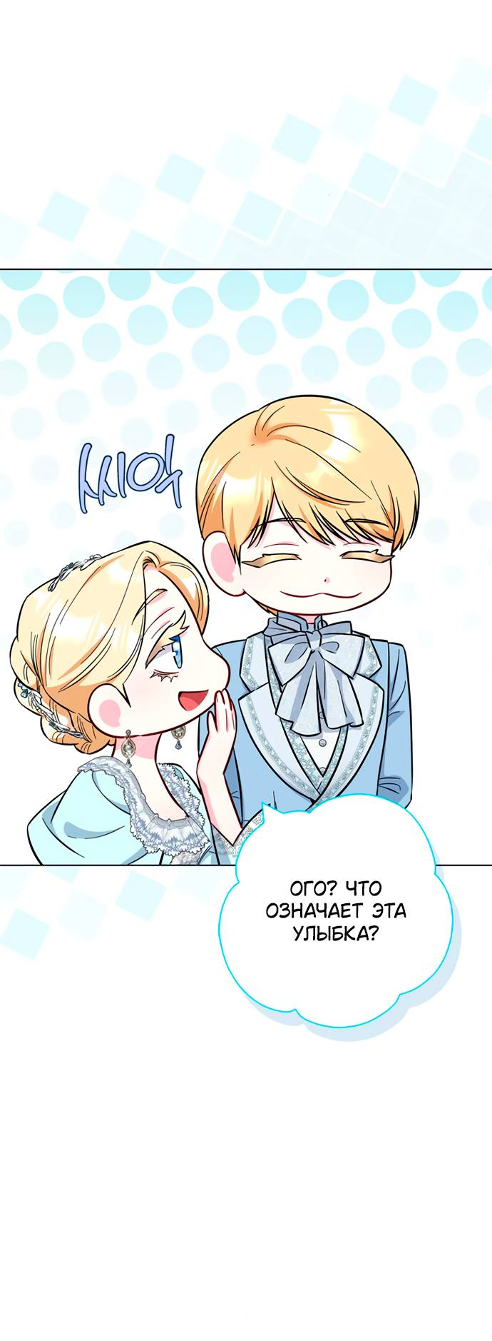 Манга Я стала матерью героя с трагичным концом - Глава 80 Страница 66