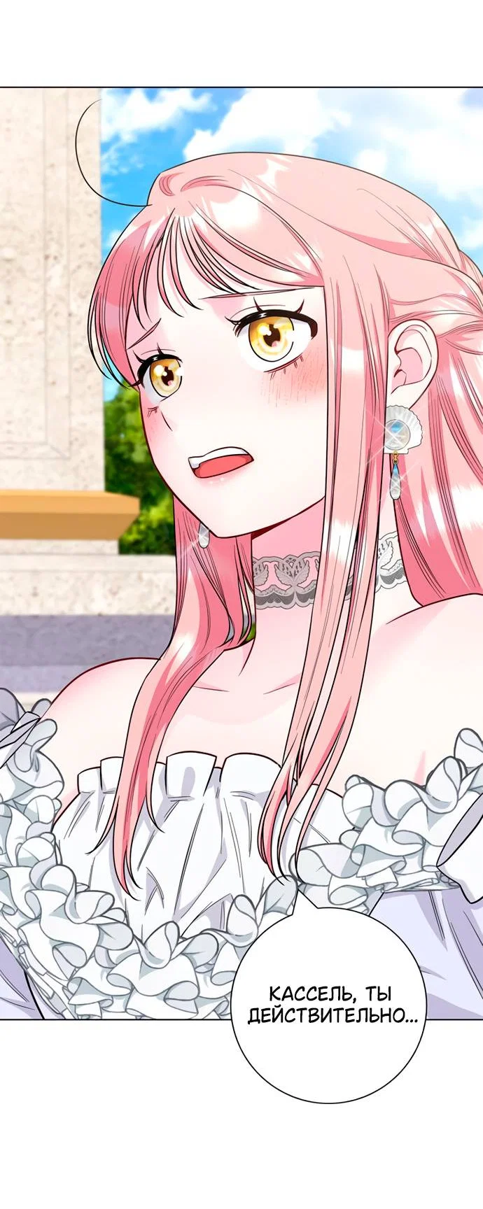 Манга Я стала матерью героя с трагичным концом - Глава 80 Страница 13