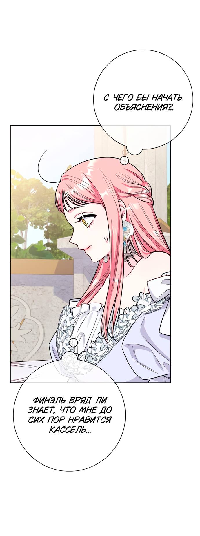 Манга Я стала матерью героя с трагичным концом - Глава 80 Страница 30