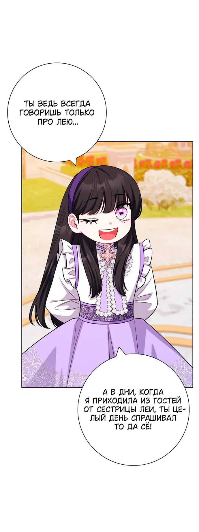 Манга Я стала матерью героя с трагичным концом - Глава 80 Страница 46