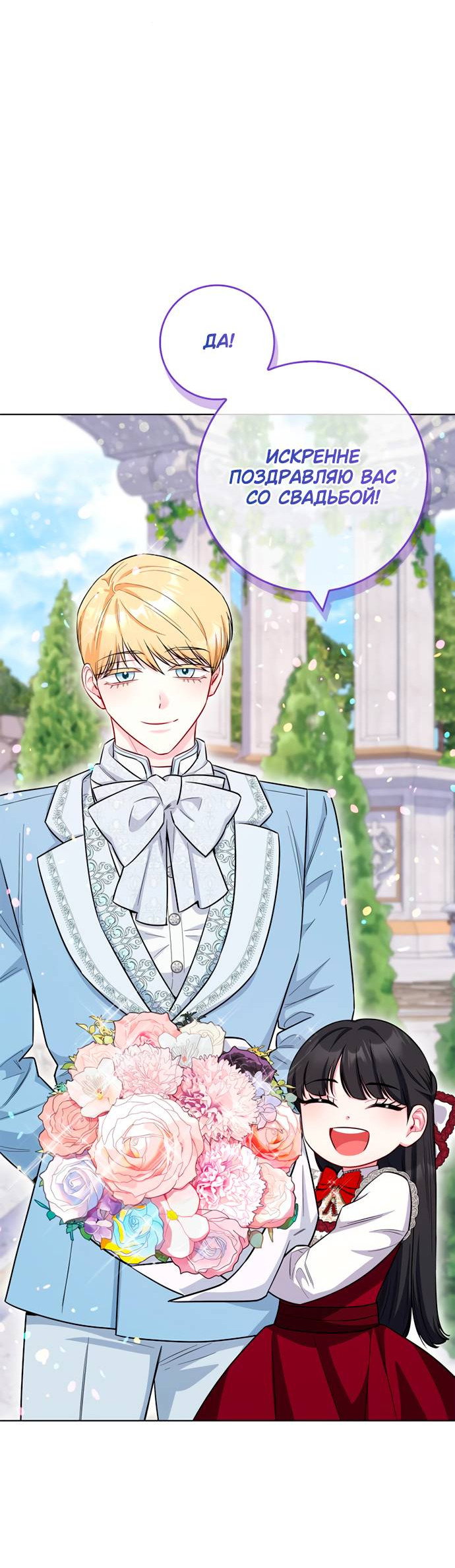 Манга Я стала матерью героя с трагичным концом - Глава 80 Страница 73