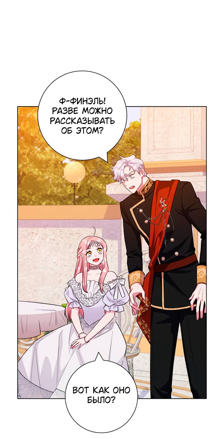 Манга Я стала матерью героя с трагичным концом - Глава 80 Страница 47