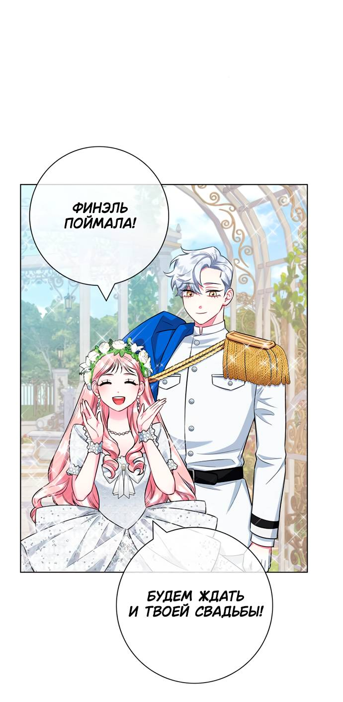 Манга Я стала матерью героя с трагичным концом - Глава 80 Страница 72