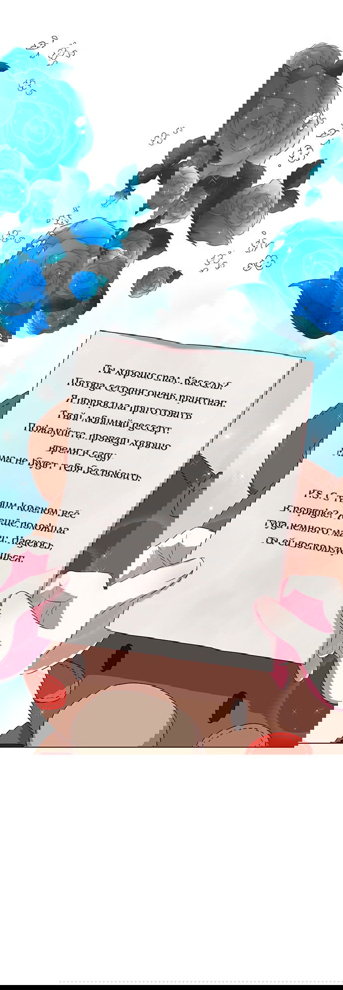 Манга Я стала матерью героя с трагичным концом - Глава 2 Страница 25