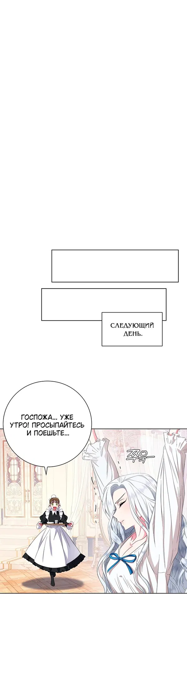 Манга Я стала матерью героя с трагичным концом - Глава 1 Страница 45