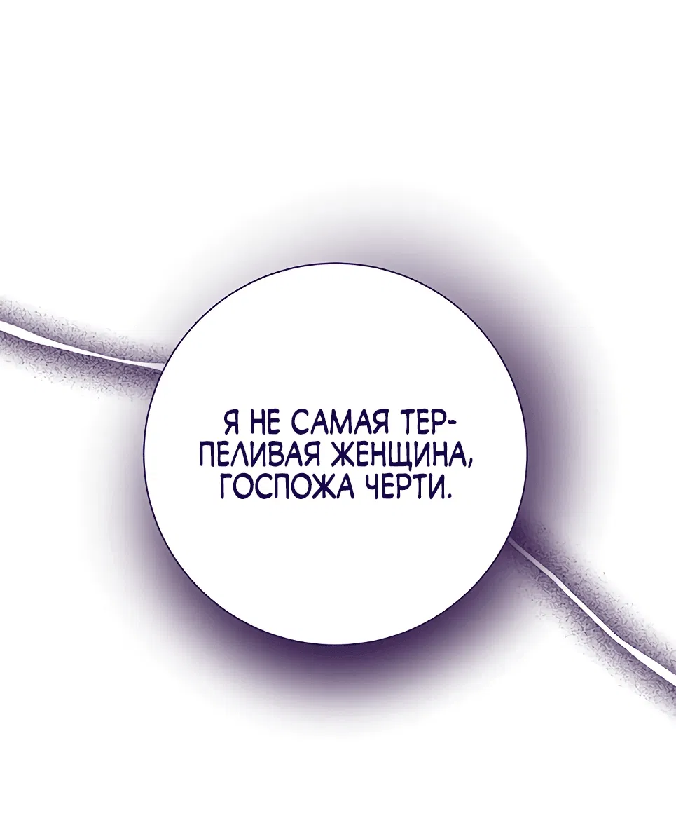 Манга Я стала матерью героя с трагичным концом - Глава 14 Страница 69