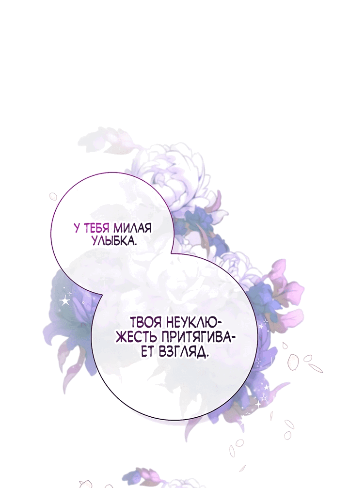 Манга Я стала матерью героя с трагичным концом - Глава 24 Страница 41