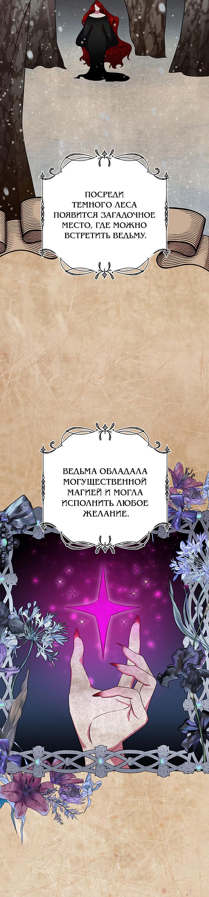 Манга Я стала матерью героя с трагичным концом - Глава 28 Страница 19