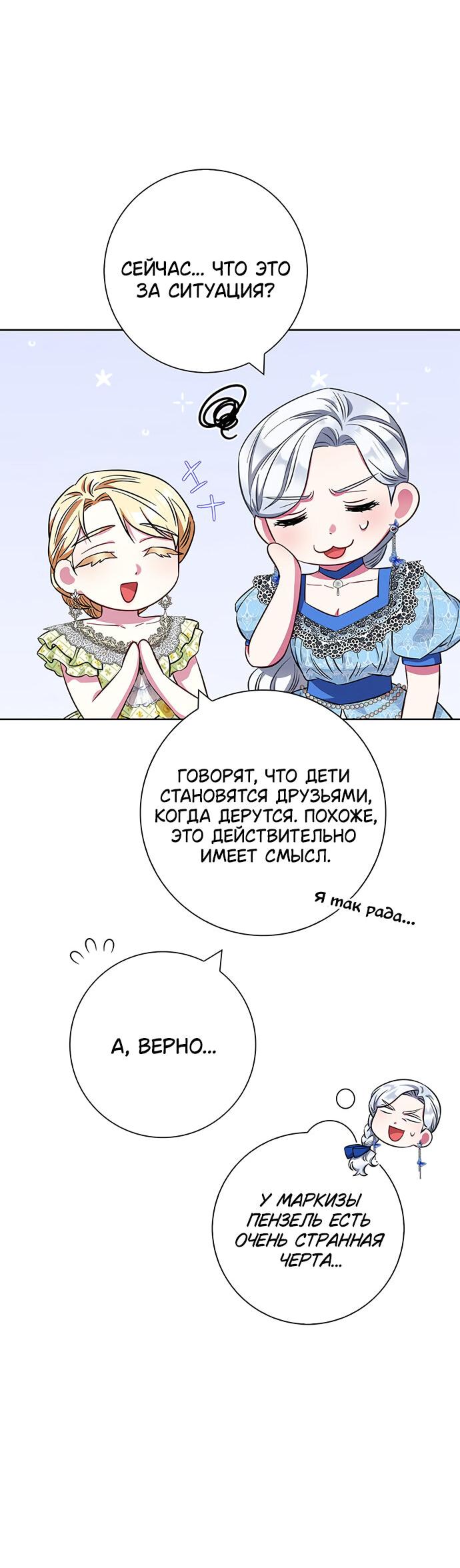 Манга Я стала матерью героя с трагичным концом - Глава 28 Страница 10