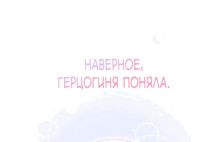 Манга Я стала матерью героя с трагичным концом - Глава 32 Страница 64