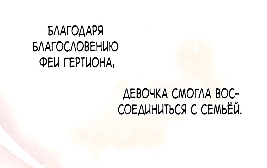 Манга Я стала матерью героя с трагичным концом - Глава 31 Страница 56