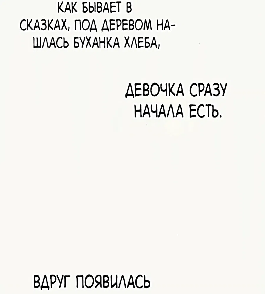 Манга Я стала матерью героя с трагичным концом - Глава 31 Страница 51
