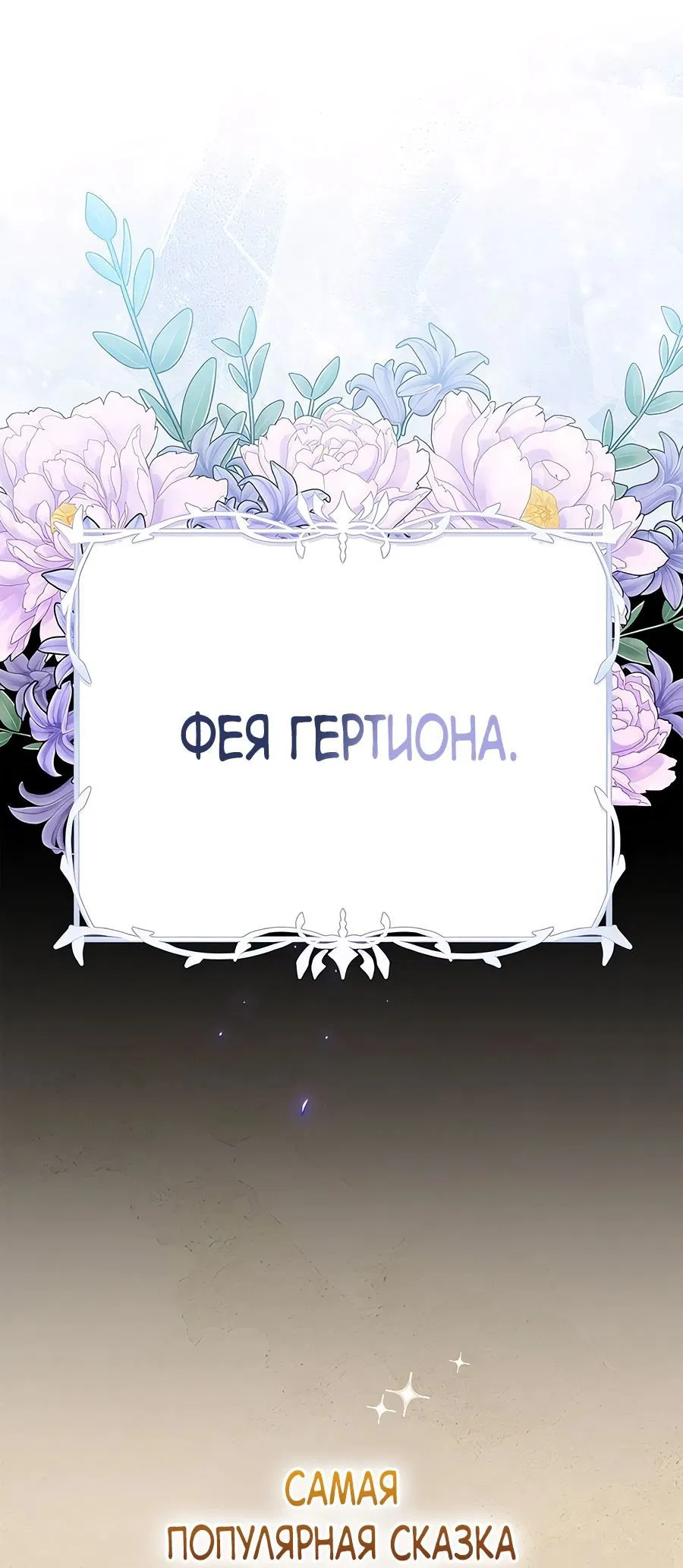 Манга Я стала матерью героя с трагичным концом - Глава 31 Страница 47